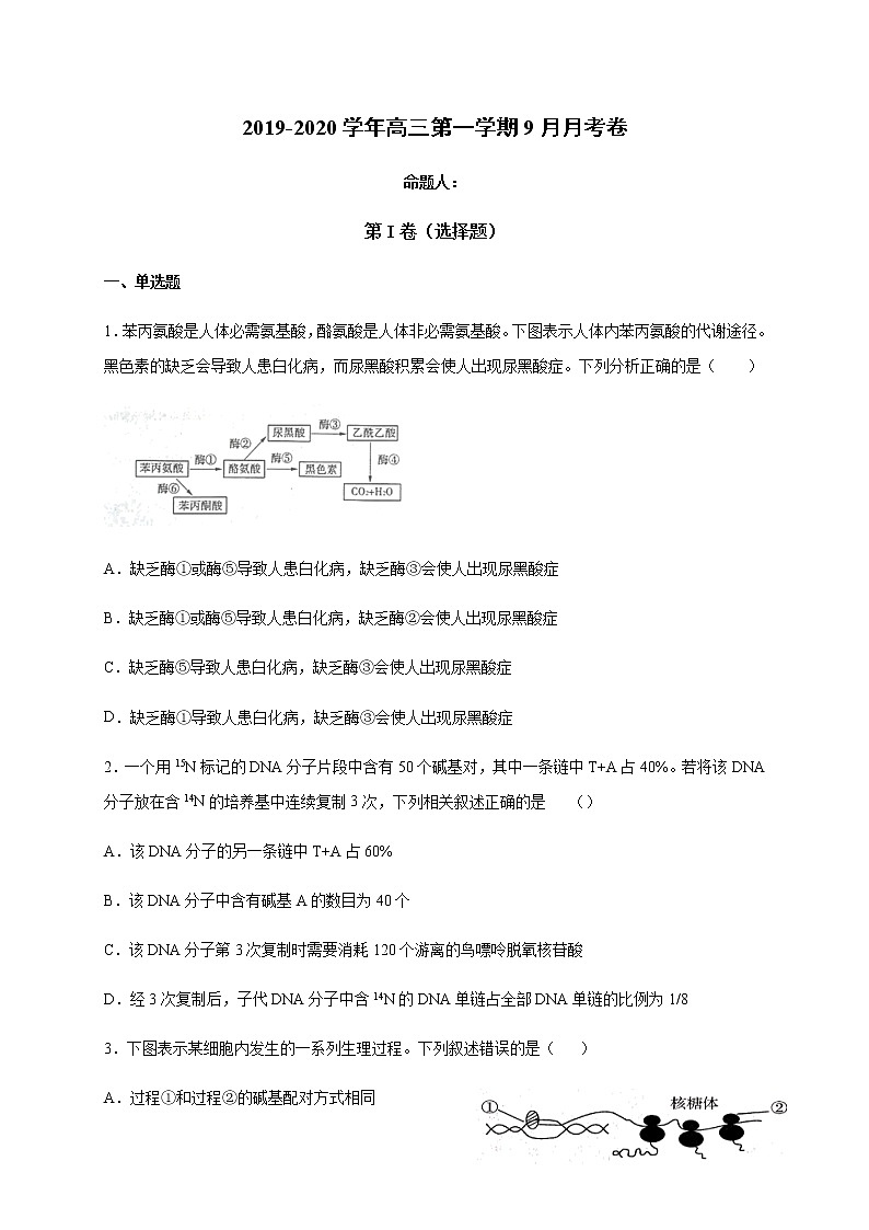 2021石嘴山三中高三上学期第一次月考生物试题含答案第1页