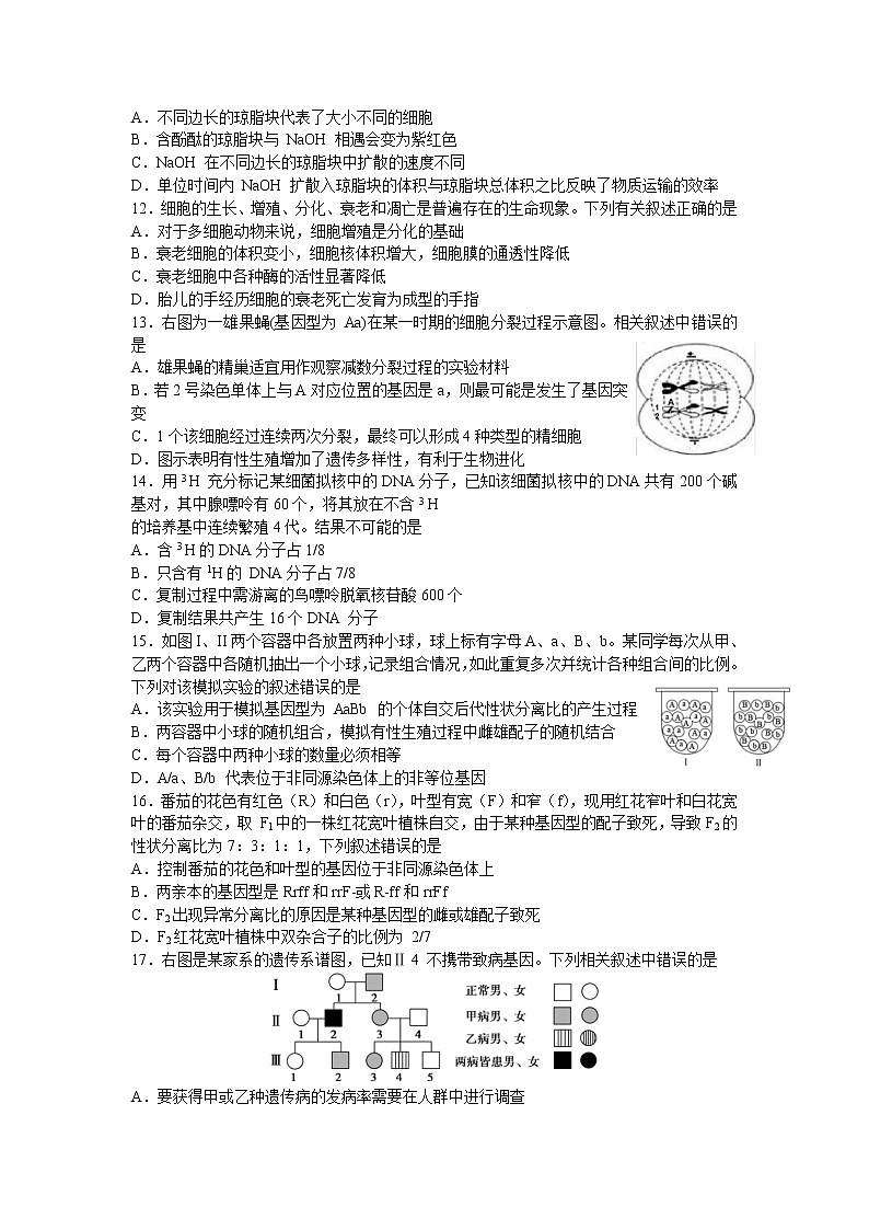 2021中学生标准学术能力基础性测试高三9月测试生物试题含答案第3页