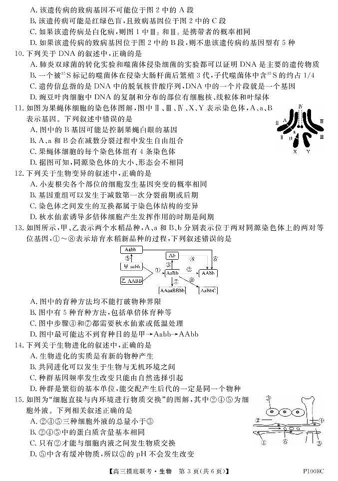 2021安徽省“皖南八校”高三上学期摸底联考生物试题PDF版含答案03
