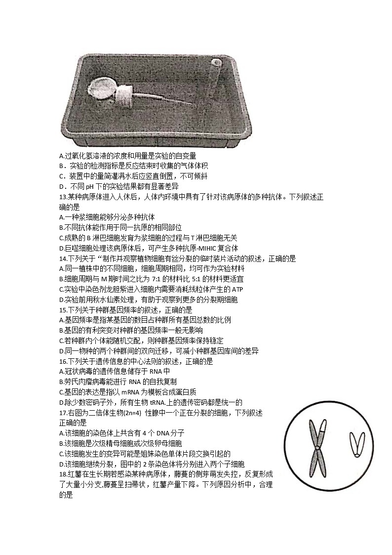 2021嘉兴高三9月教学测试生物试题含答案第3页