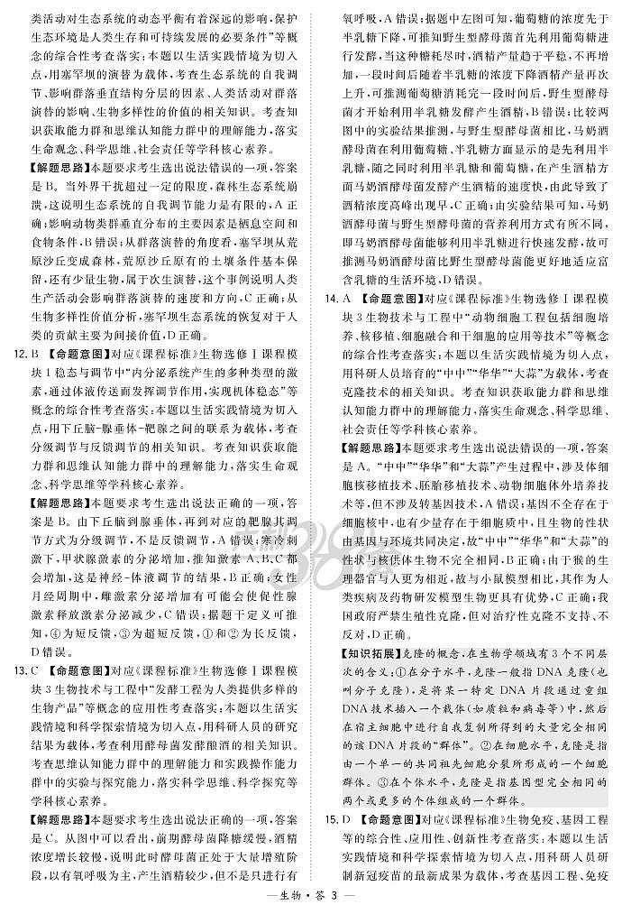 2021决胜新高考・名校交流高三9月联考卷生物PDF版含解析03