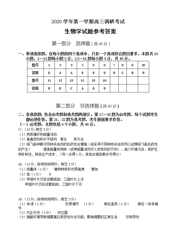 2021广州六区高三9月教学质量检测（一）生物试题PDF版含答案01