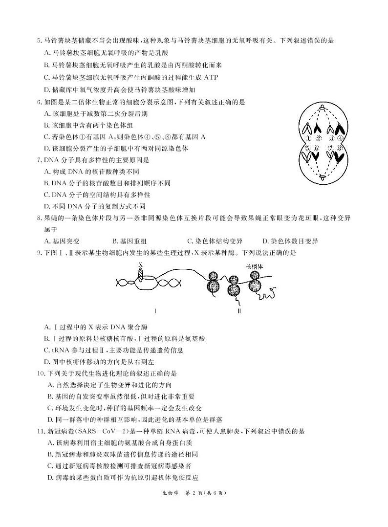 2021广州六区高三9月教学质量检测（一）生物试题PDF版含答案02