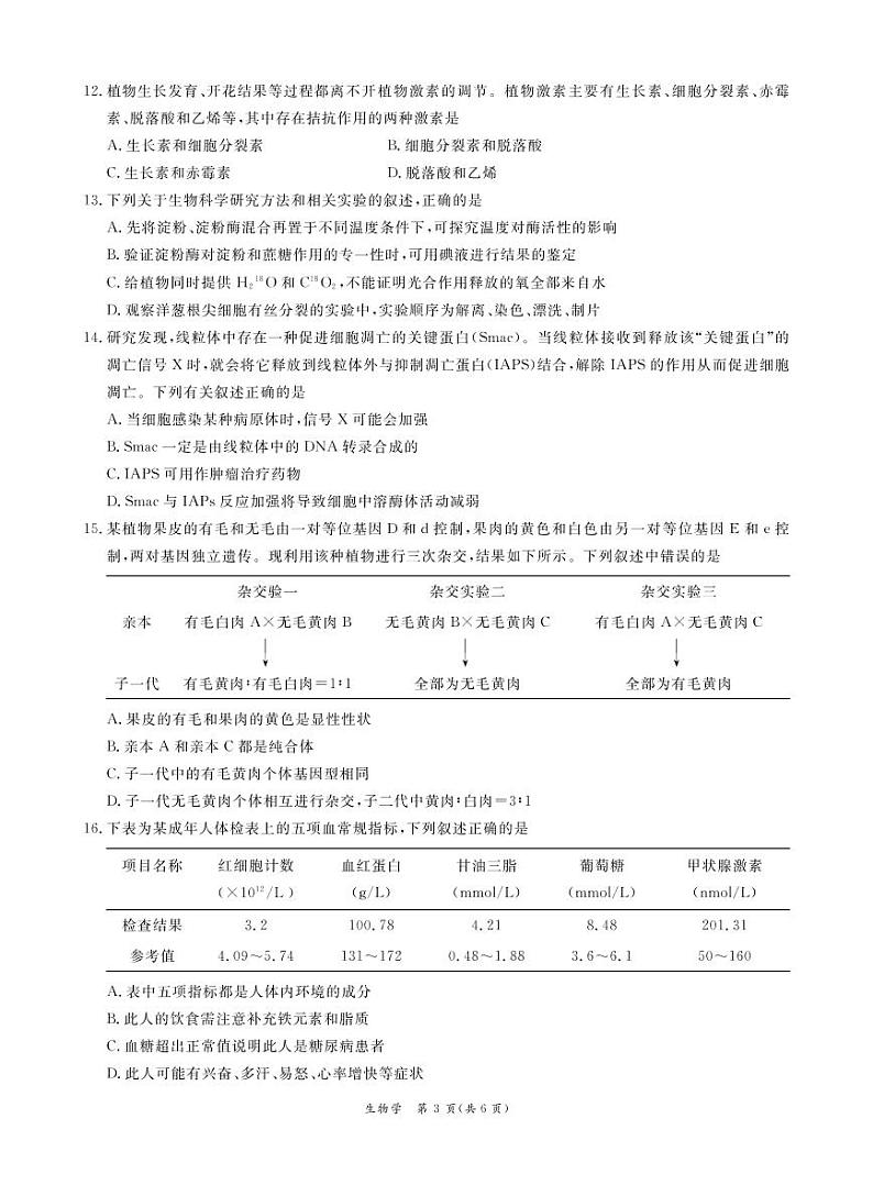 2021广州六区高三9月教学质量检测（一）生物试题PDF版含答案03