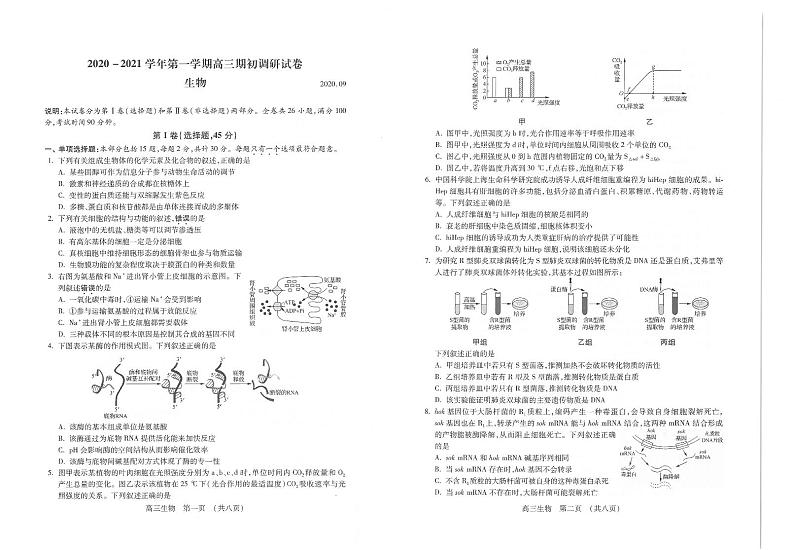 2021苏州四五区高三上学期期初调研生物试题扫描版含答案第1页