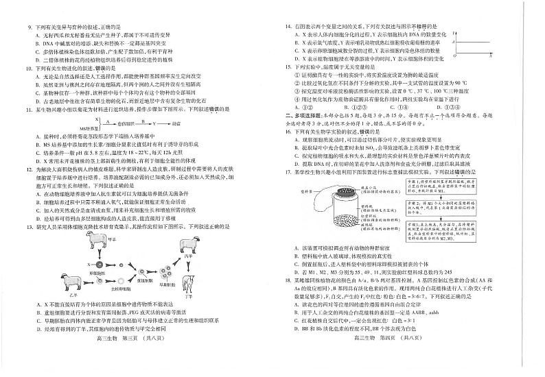 2021苏州四五区高三上学期期初调研生物试题扫描版含答案第2页