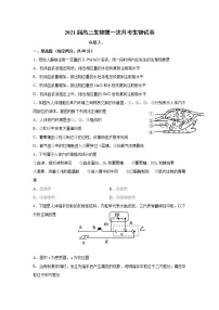 2021奉新县一中高三上学期第一次月考生物试题含答案