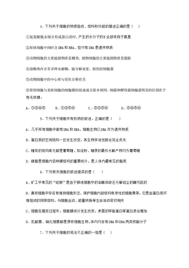 2021陕西省洛南中学高三上学期第一次模拟生物试题含答案02