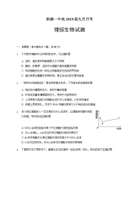 2021成都新都一中高三9月月考理综-生物试题含答案