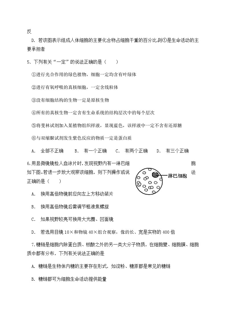 2020福建省泰宁一中高三上学期第一阶段考试生物（理）试题含答案第2页
