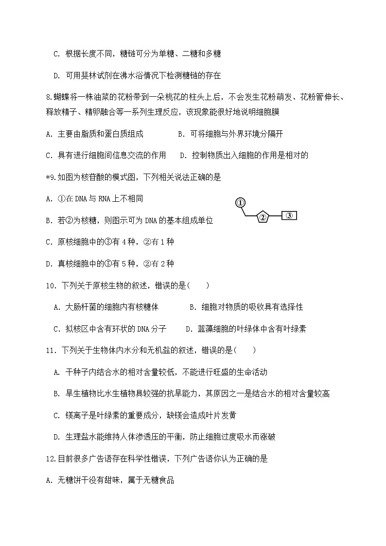 2020福建省泰宁一中高三上学期第一阶段考试生物（理）试题含答案第3页