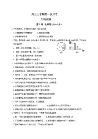 2021白城通榆县一中高三上学期第一次月考生物试题含答案