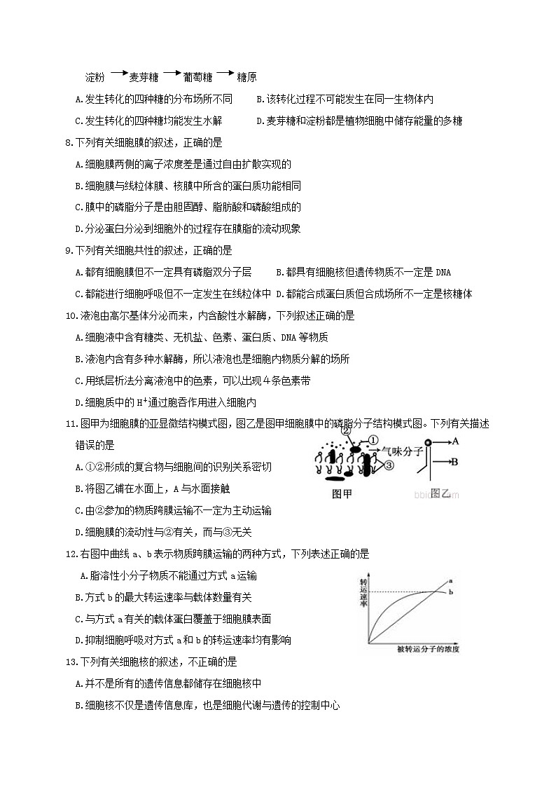 2021白城通榆县一中高三上学期第一次月考生物试题含答案第2页