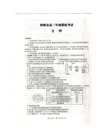 2021邯郸高三上学期（9月）摸底考试生物试题扫描版含答案