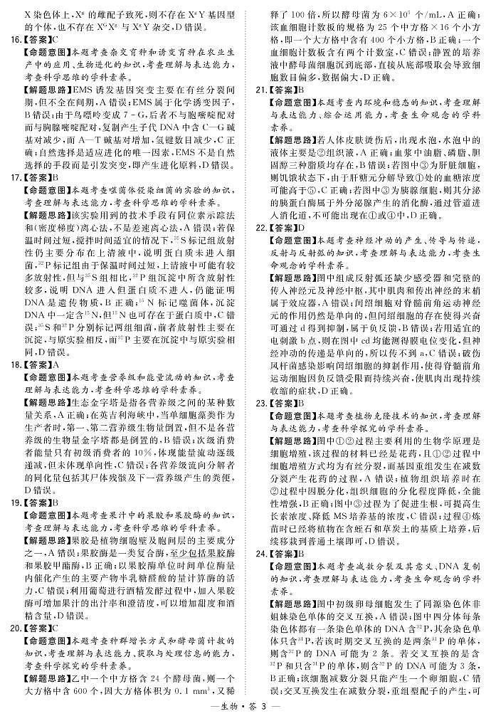 2021“超级全能生”高考选考科目浙江省9月联考试题生物PDF版含解析03