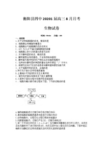 2020衡阳县四中1届高三8月月考生物试题含答案