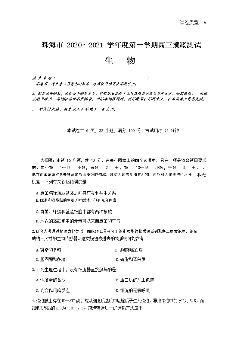2020珠海高三上学期摸底考试生物试题含答案01