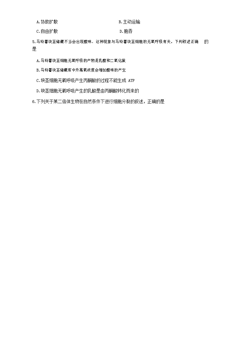 2020珠海高三上学期摸底考试生物试题含答案02