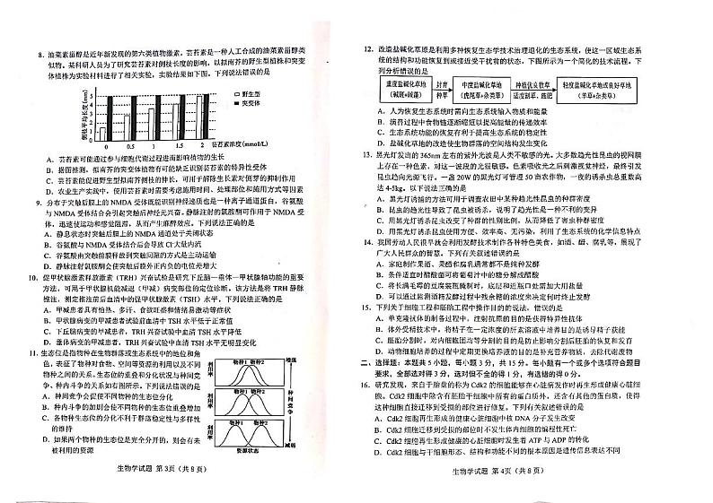 2021日照高三9月校际联考生物试题扫描版含答案02