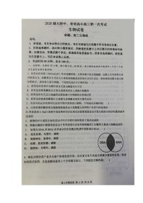 2021锦州渤大附中、育明高中高三上学期第一次联考生物试题扫描版含答案