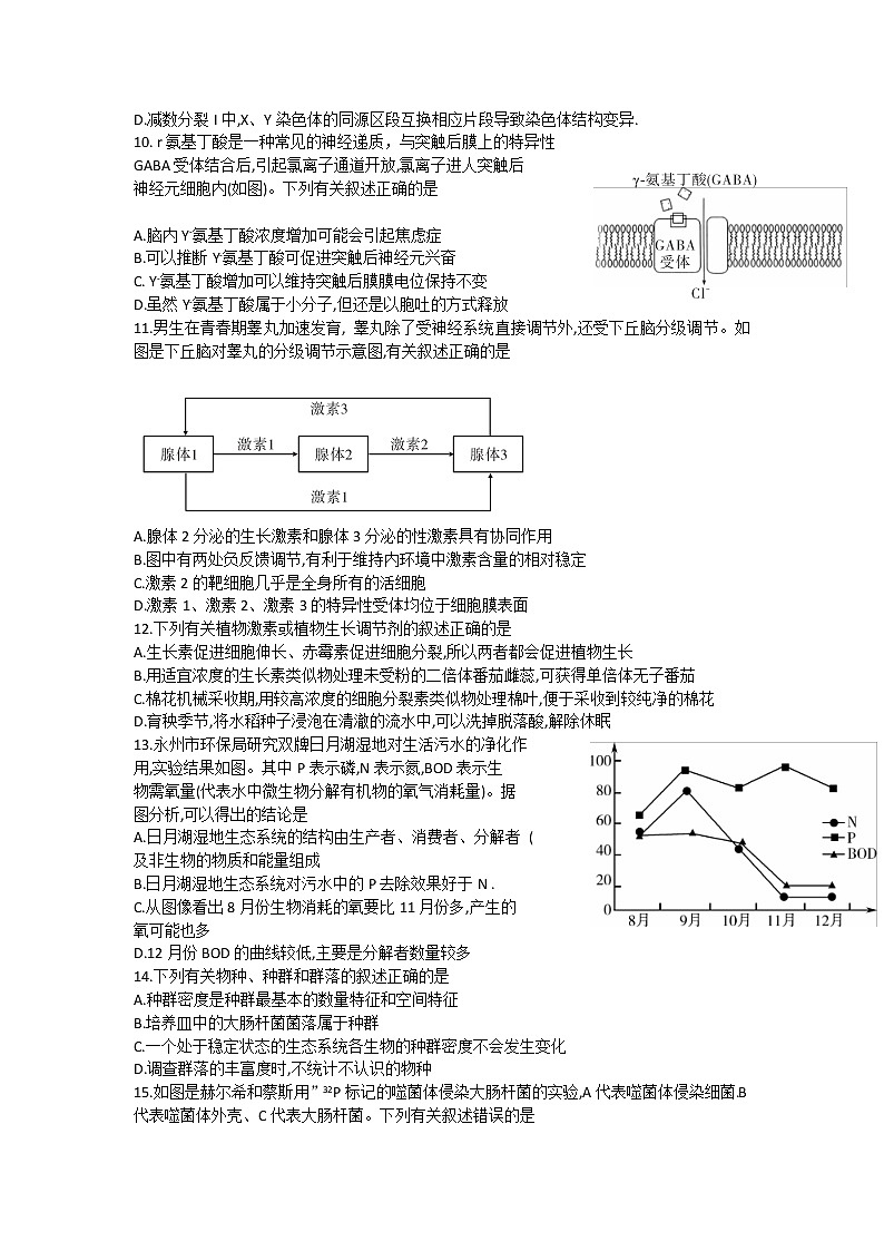 2021湖南省湖湘名校教育联合体高三入学考试生物试题含答案03