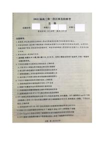 2021江西省名校高三上学期第一次联考生物试题图片版含答案