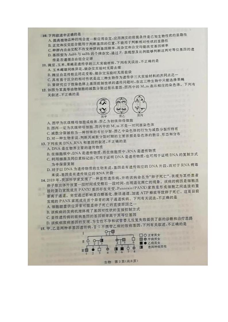 2021江西省名校高三上学期第一次联考生物试题图片版含答案第3页