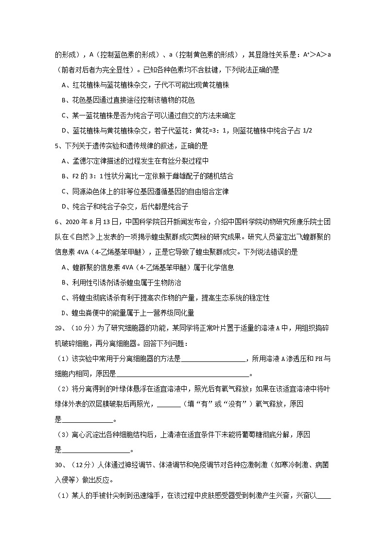 2021钦州一中高三8月月考理科综合生物试题含答案第2页