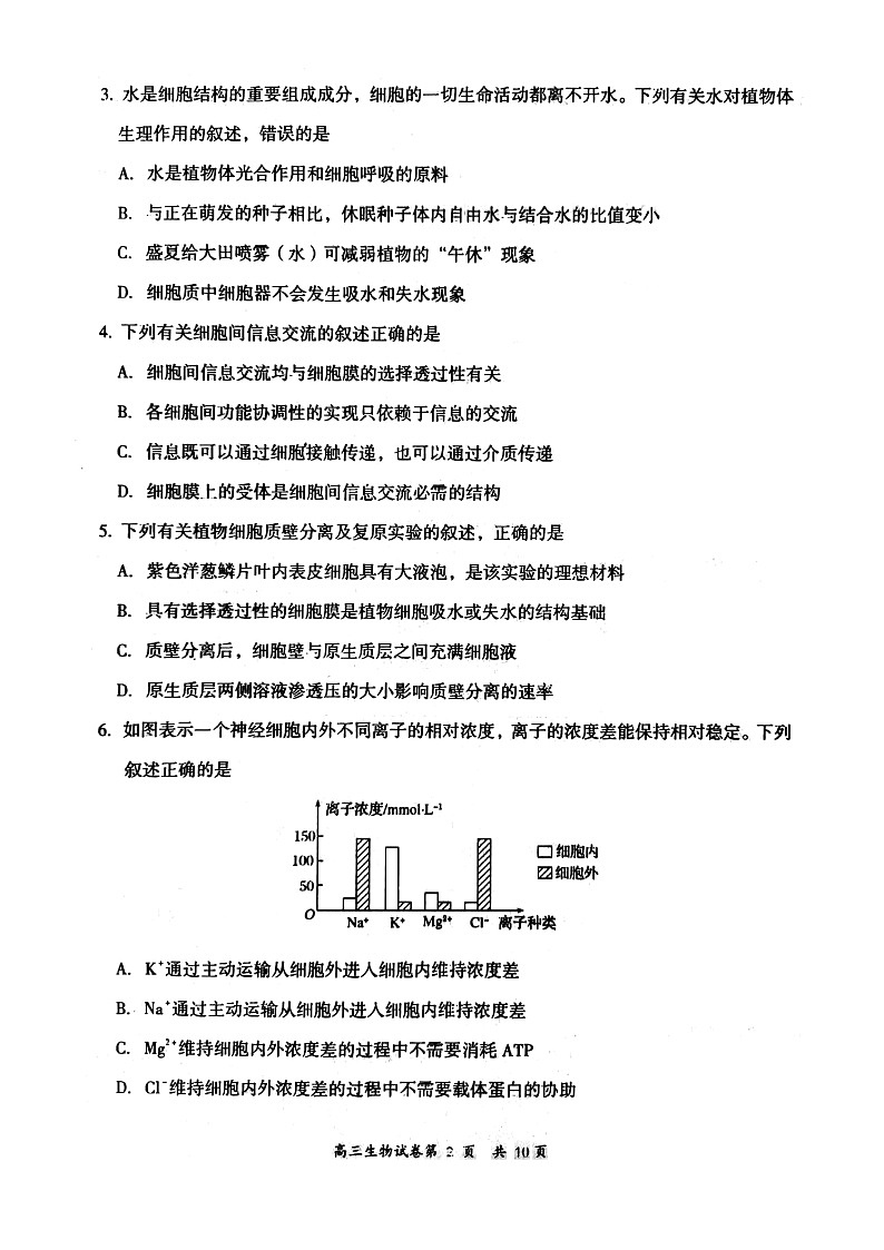 山西省大同市2021届高三学情调研测试生物试题（扫描版）第2页