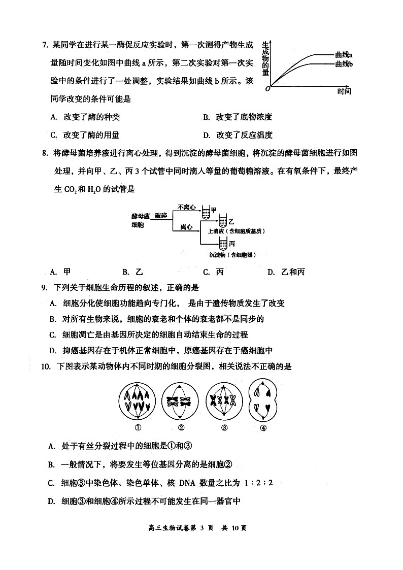 山西省大同市2021届高三学情调研测试生物试题（扫描版）第3页