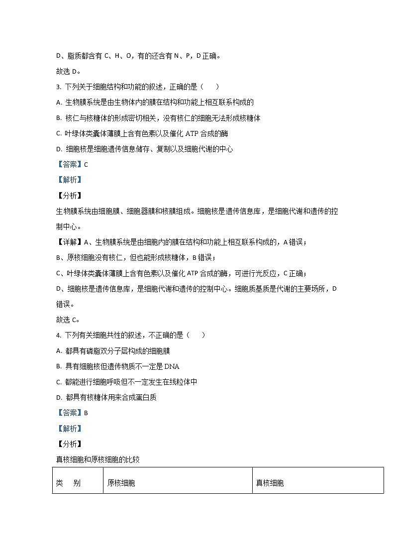 2020【KS5U解析】威海荣成高三上学期期中考试生物试题含解析02