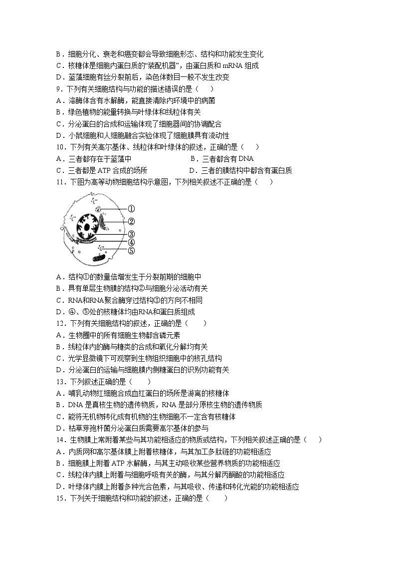 2020衡水深州中学高三上学期第一次月考生物试卷含答案第2页