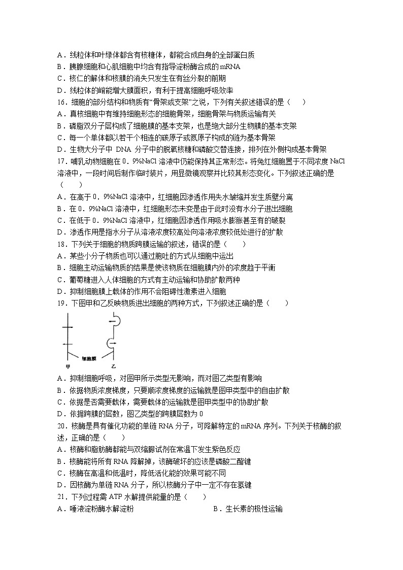 2020衡水深州中学高三上学期第一次月考生物试卷含答案第3页