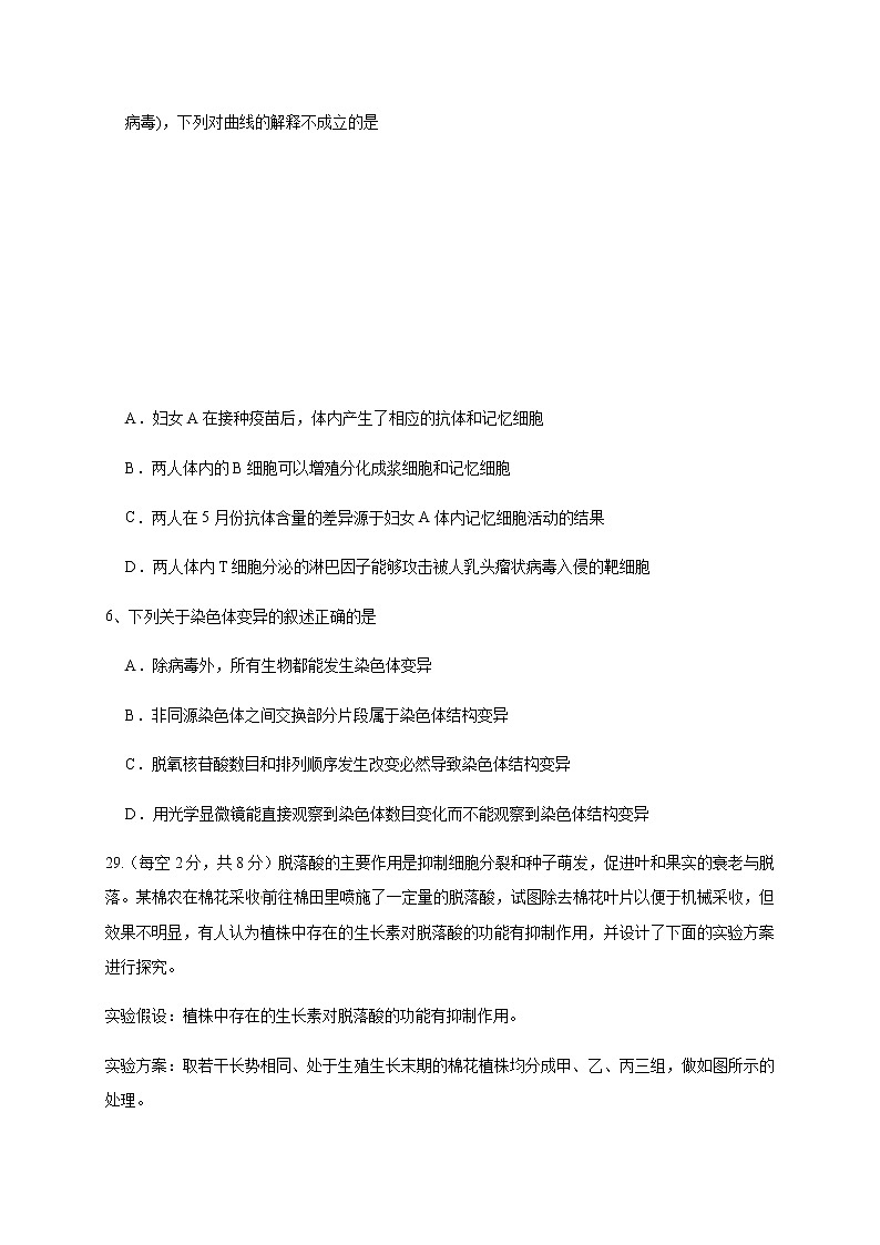宁夏六盘山高级中学2020届高三第四次模拟测试理科综合-生物试题 Word版含答案第3页