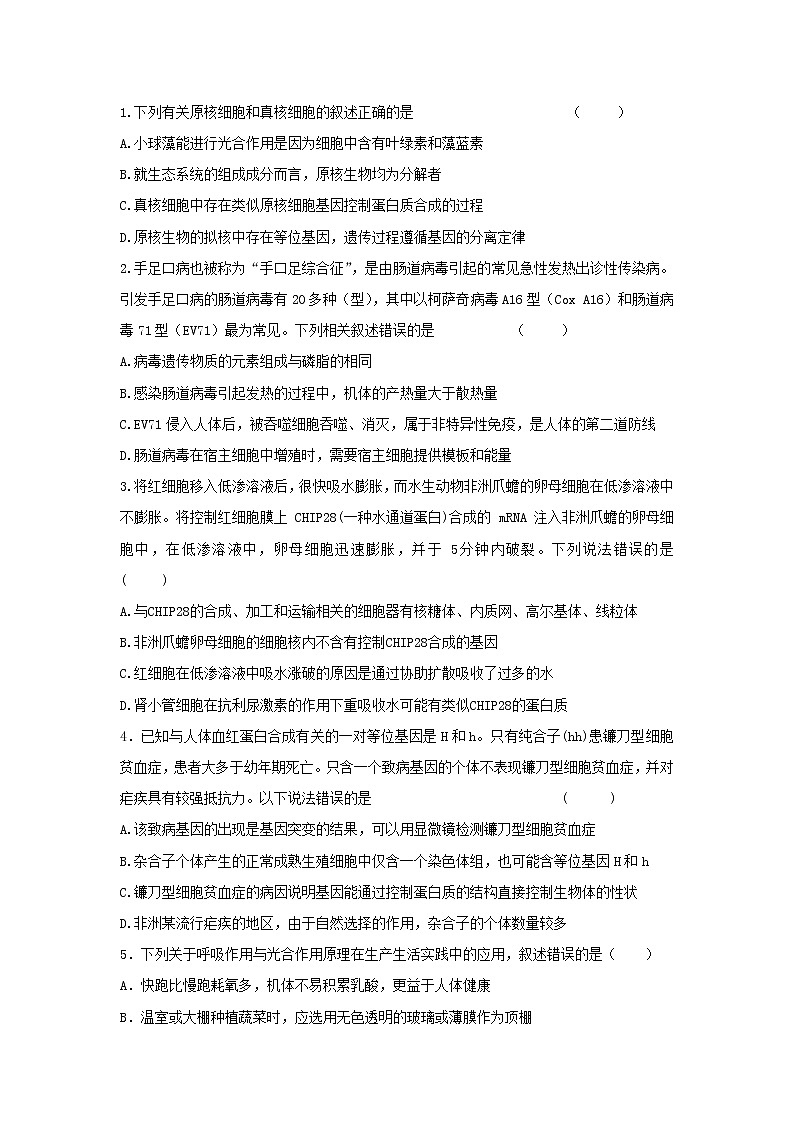 2020省大庆四中高三下学期第四次检测理综-生物试题含答案第1页