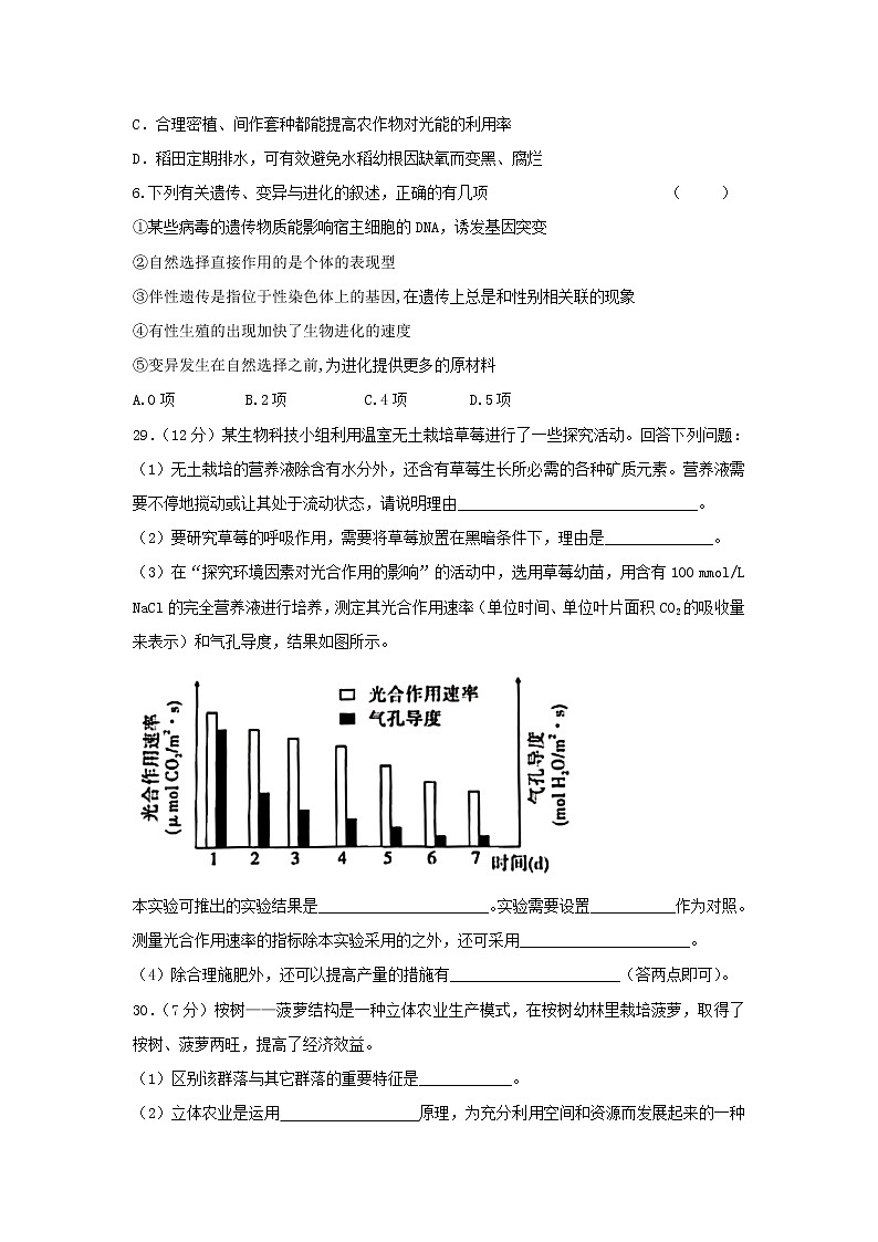 2020省大庆四中高三下学期第四次检测理综-生物试题含答案第2页