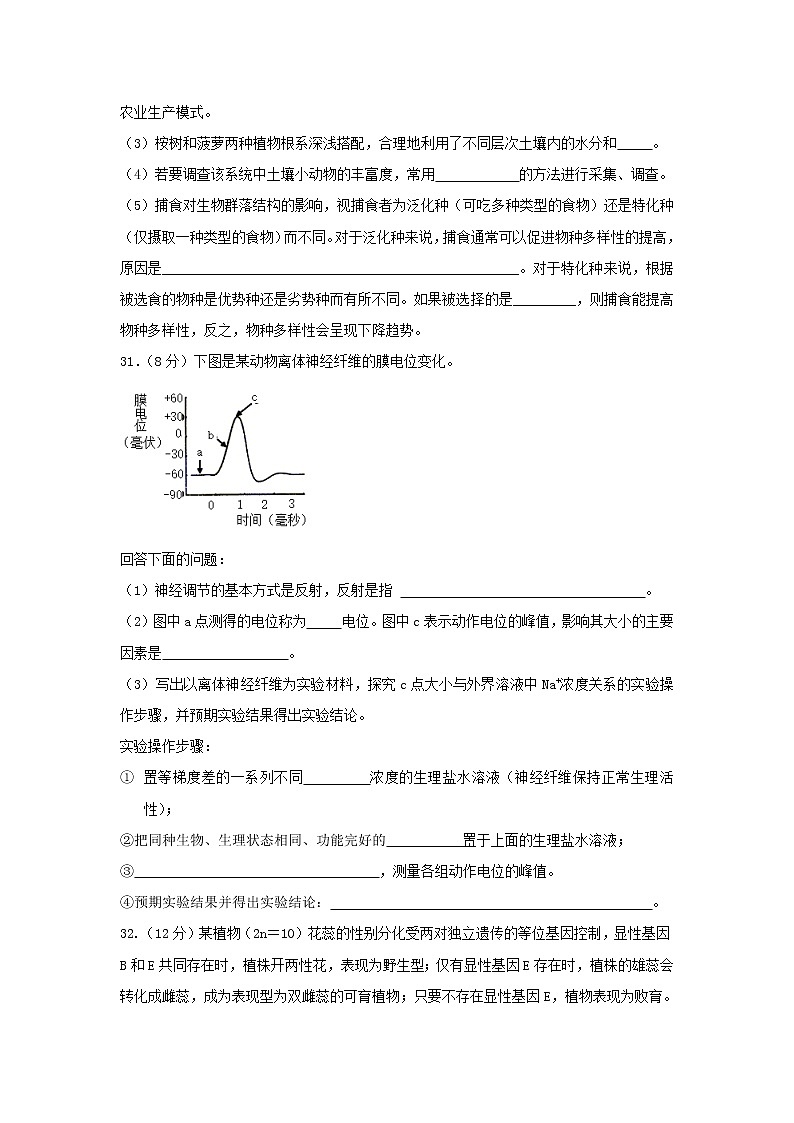 2020省大庆四中高三下学期第四次检测理综-生物试题含答案第3页