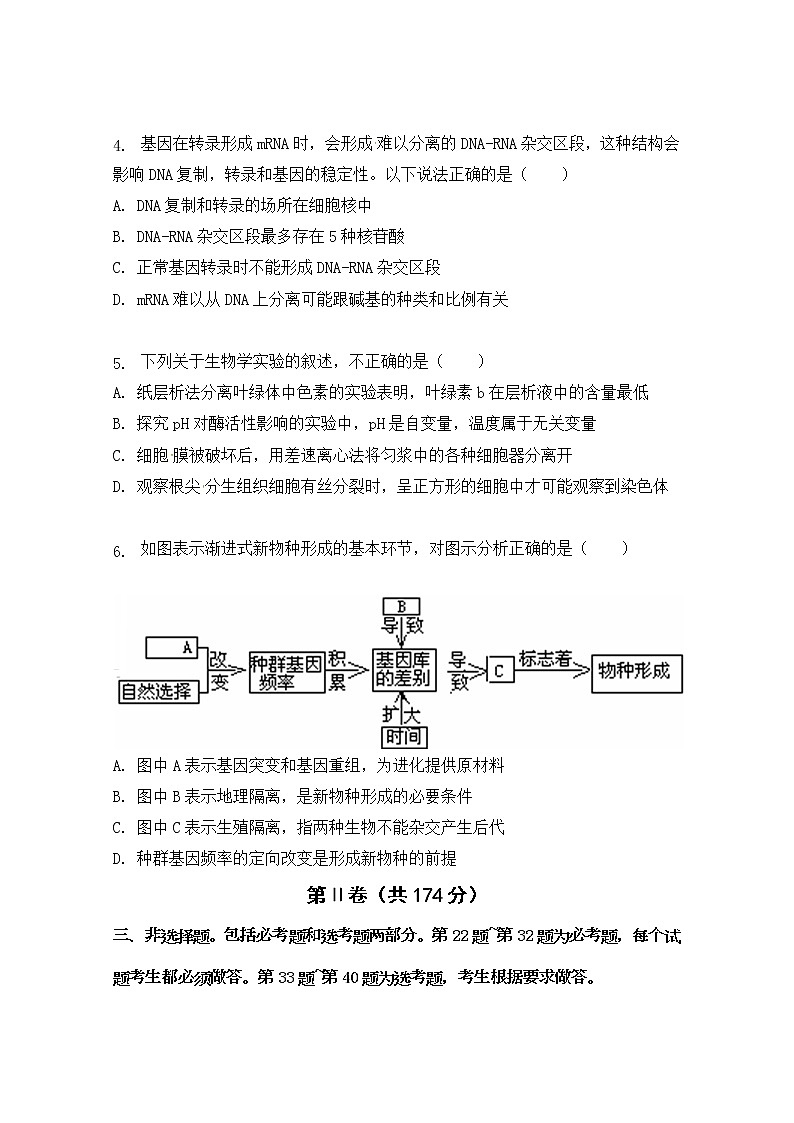 2020西安中学高三适应性考试（三）生物试题含答案第2页
