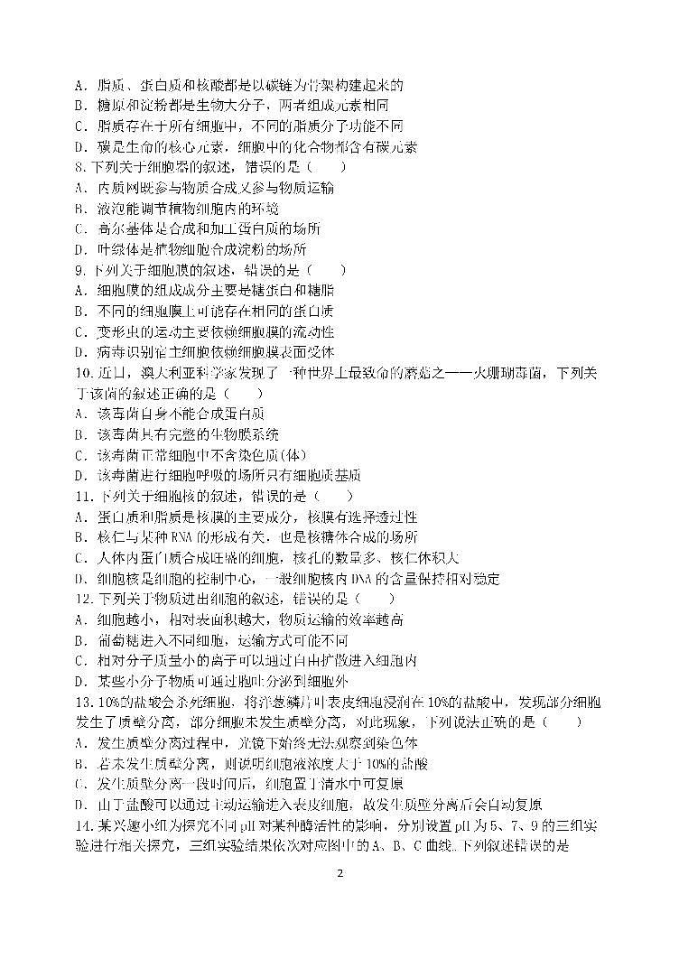 四川成都七中 2019—2020 学年度下期高 2021 届零诊模拟生物试题第2页
