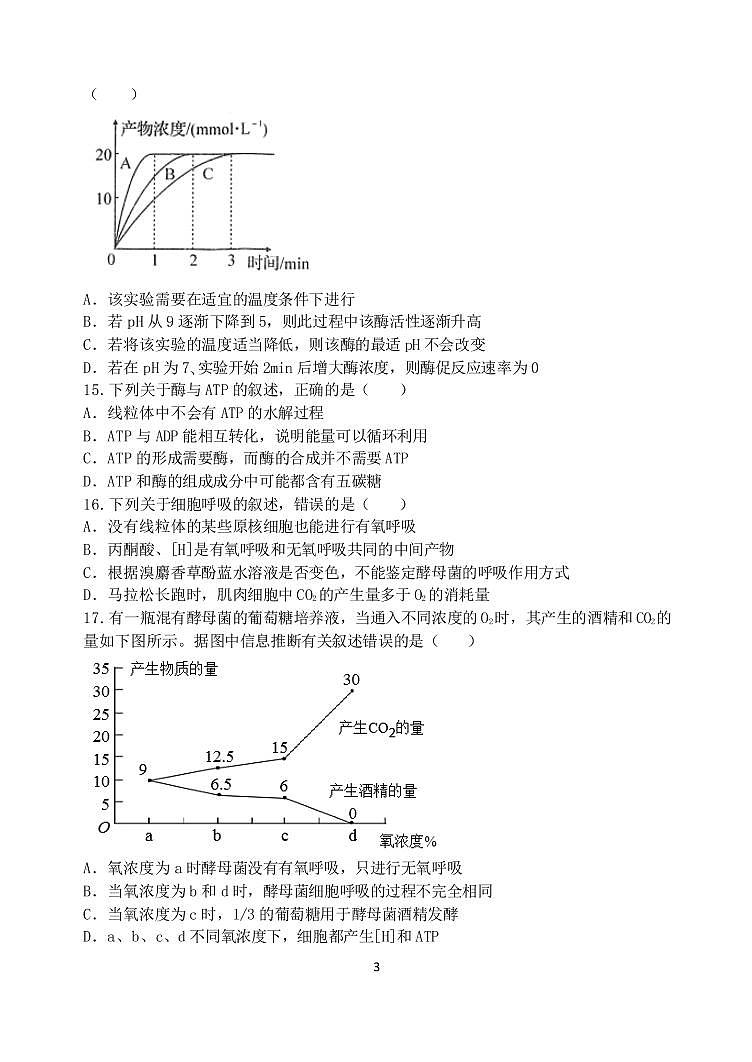 四川成都七中 2019—2020 学年度下期高 2021 届零诊模拟生物试题第3页