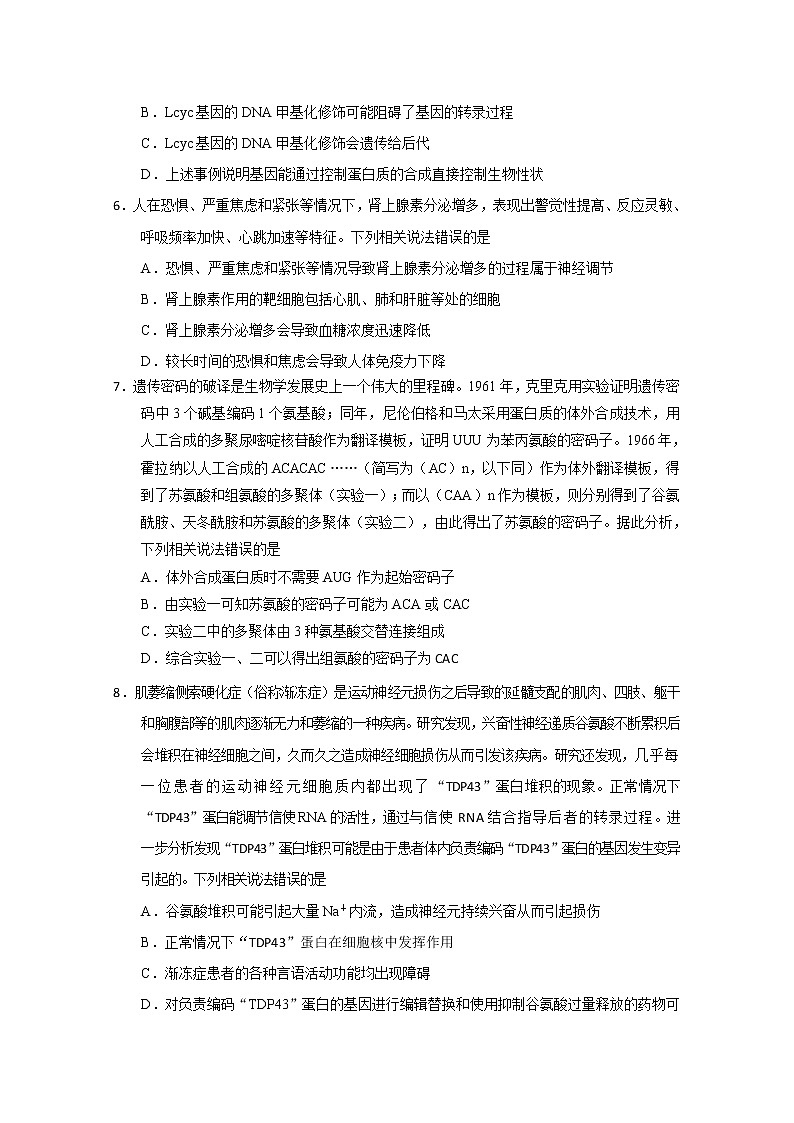 2020威海高三年级高考模拟考（二模）生物试题含答案03