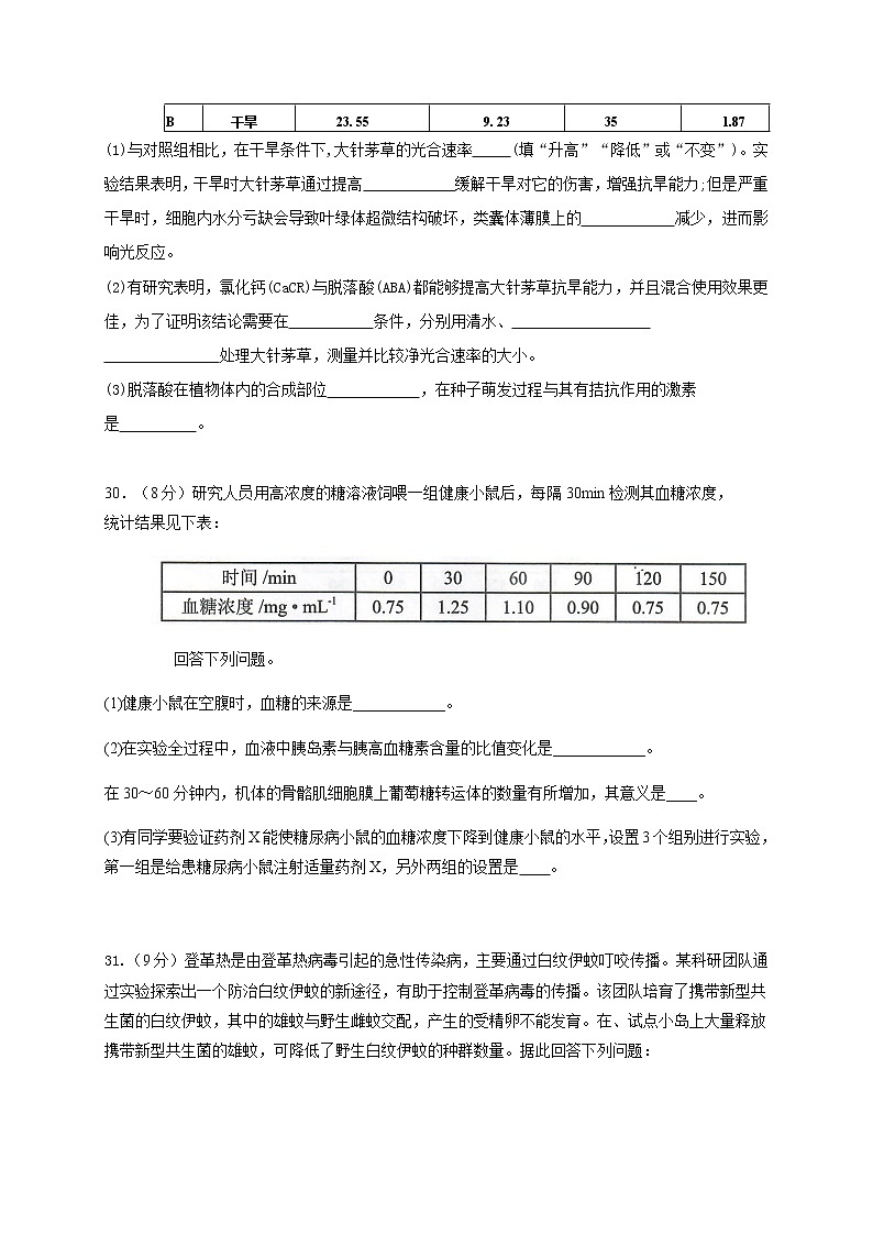2020四川省仁寿一中南校区高三仿真模拟（二）理综-生物试题含答案第3页