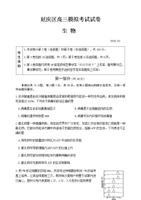 2020北京延庆区高三第一次模拟考试（3月）生物试题含答案