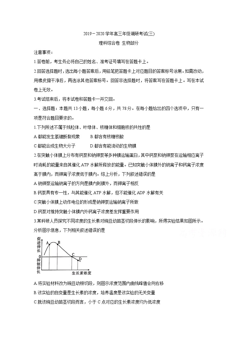 2020江西省高三下学期调研考试（三）生物含答案第1页