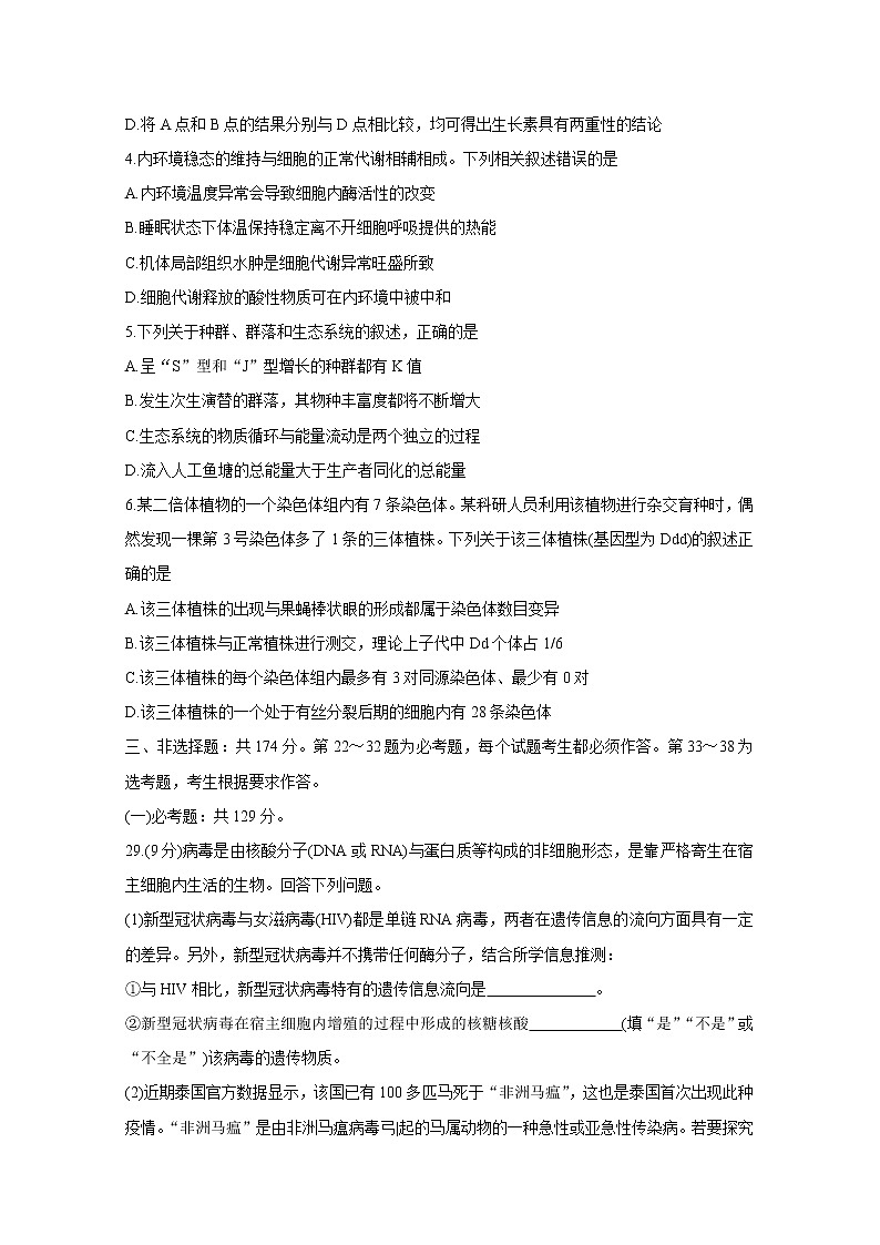 2020江西省高三下学期调研考试（三）生物含答案第2页