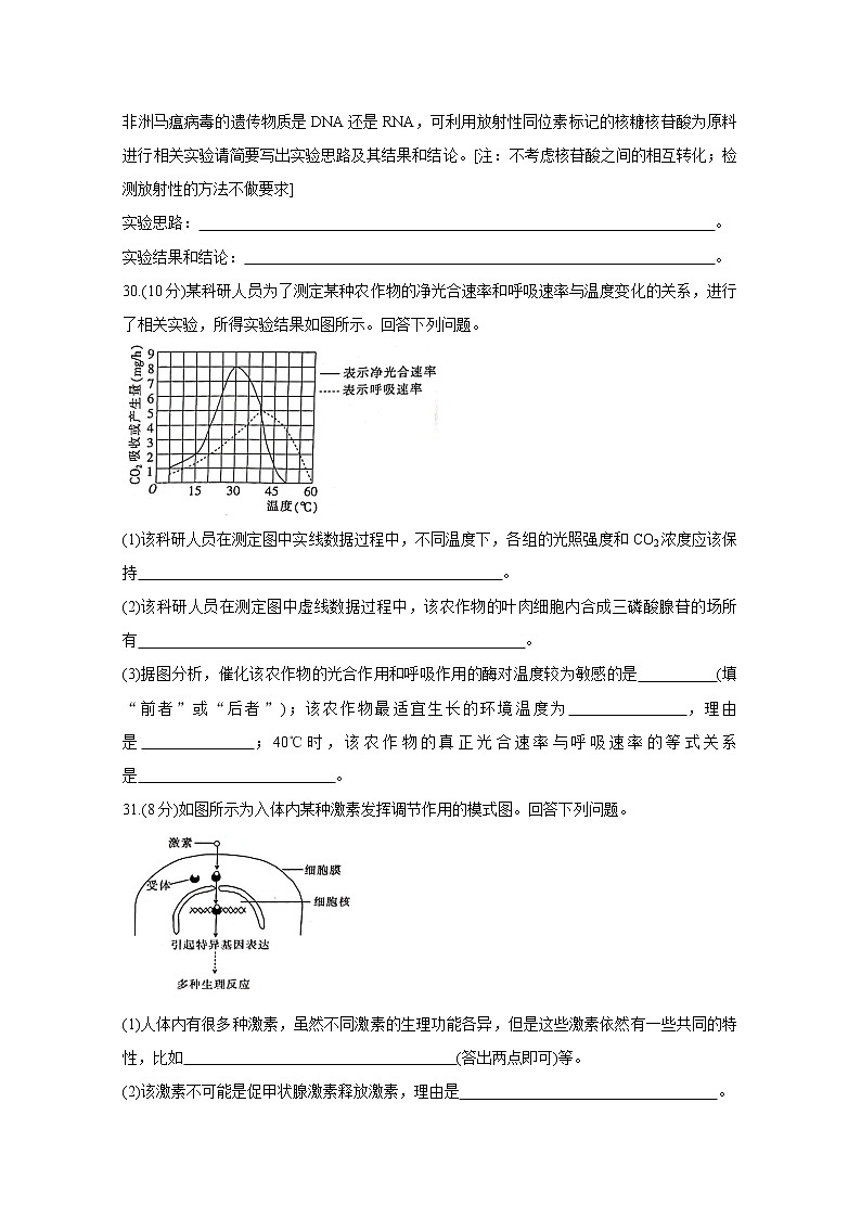2020江西省高三下学期调研考试（三）生物含答案第3页