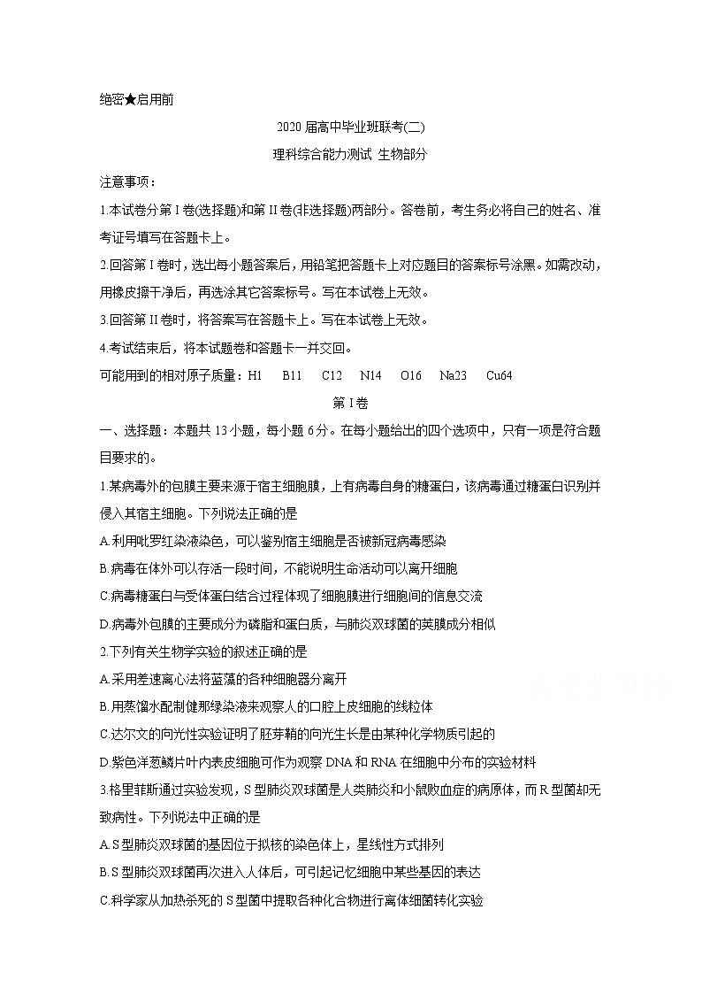 2020衡阳高三下学期第二次联考（二模）生物含答案 试卷01