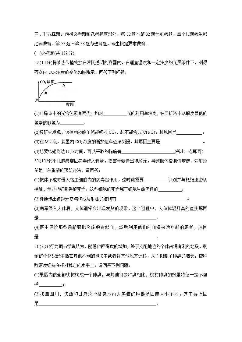 2020衡阳高三下学期第二次联考（二模）生物含答案 试卷03