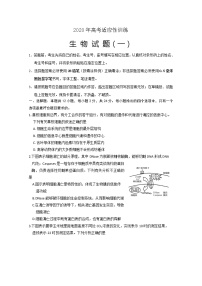 2020泰安肥城高三适应性训练（一）生物试题含答案