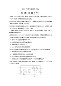 2020泰安肥城高三适应性训练（二）生物试题含答案